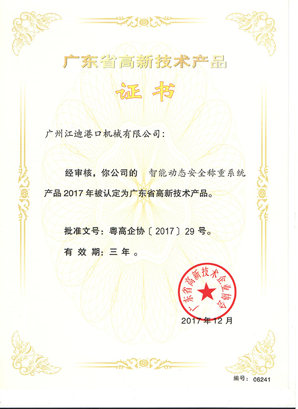 廣東省高新手藝產物證書 (3)